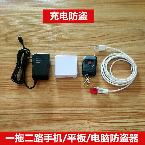 手机防盗器一拖一拖二体验充电线
