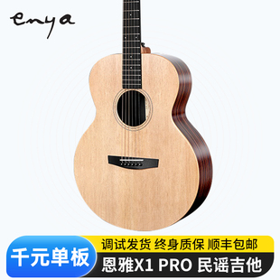 Enya/恩雅X1PRO民谣木吉他初学者女生云杉单板电箱41/36寸旅行琴