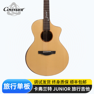 Covenant/卡弗兰特 Junior36英寸旅行家系列单板男女民谣吉他入门