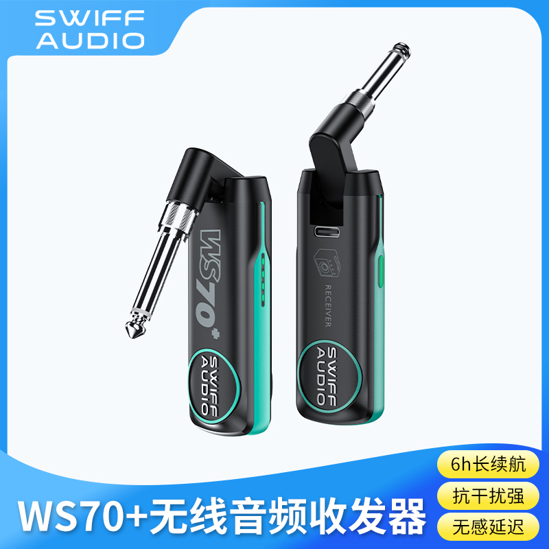 WS-70迷你无线电吉他收发器