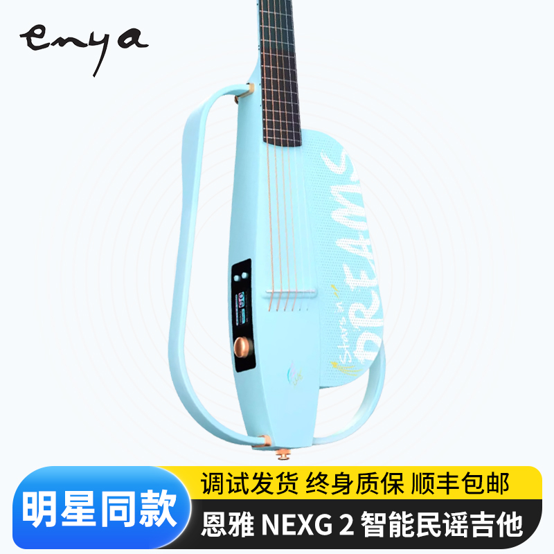 恩雅NEXG2代碳纤维智能吉他