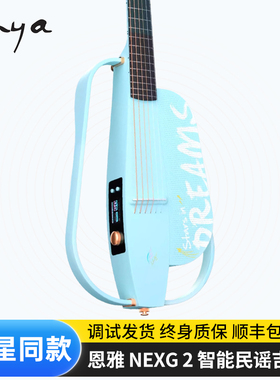 Enya/恩雅 NEXG2代碳纤维智能吉他 男女生静音电箱民谣吉他社官网