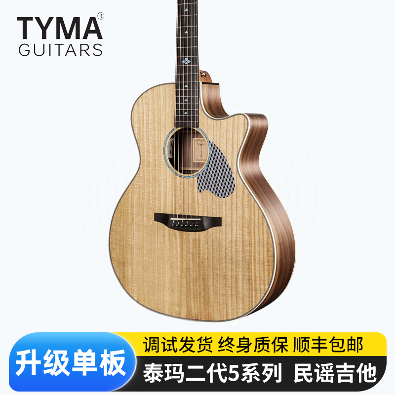 Tyma/泰玛 TG5二代新品正品民谣木吉他初学者男女指弹面单板泰马