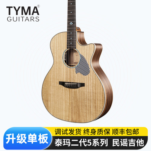 Tyma/泰玛 TG5二代新品正品民谣木吉他初学者男女指弹面单板泰马