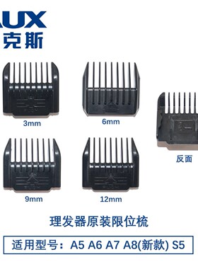 奥克斯理发器原装配件