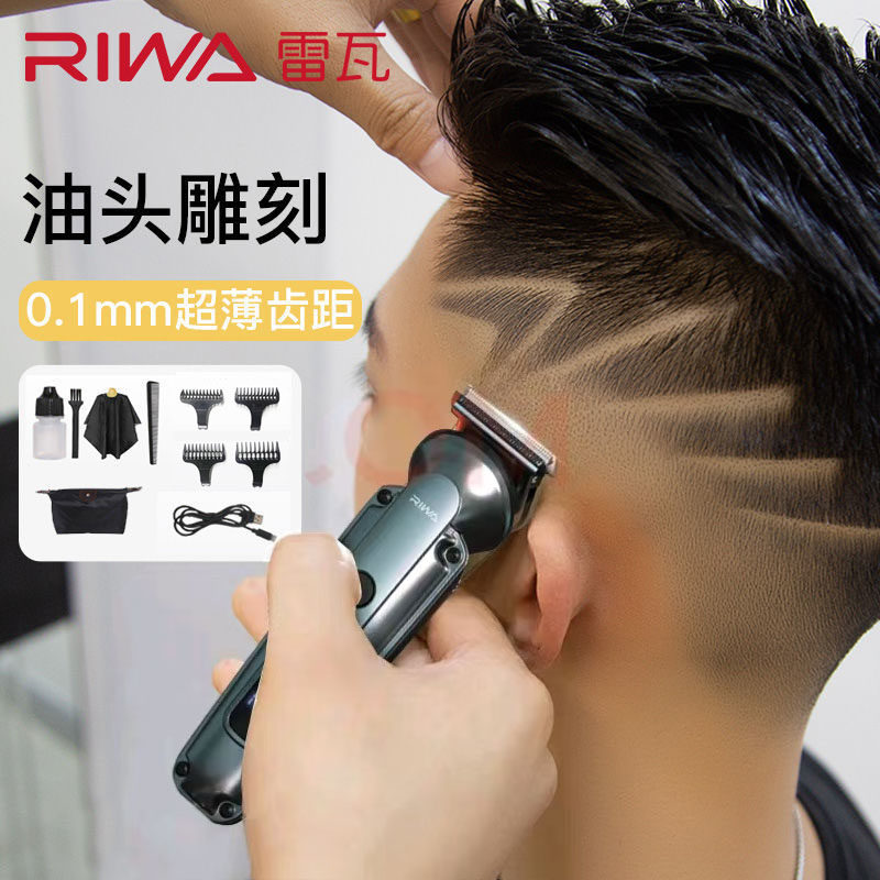 雷瓦专业油头电推剪理发器
