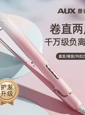 奥克斯卷直两用卷发器赠运费险