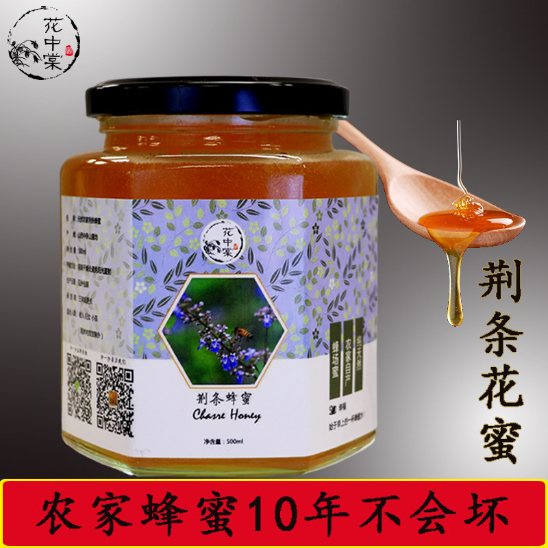 花中棠蜂蜜纯天然农家自产荆条蜜野生深山岩百花原蜜玻璃瓶装包邮