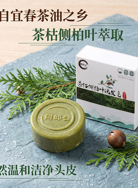 天然茶枯侧柏叶洗发皂