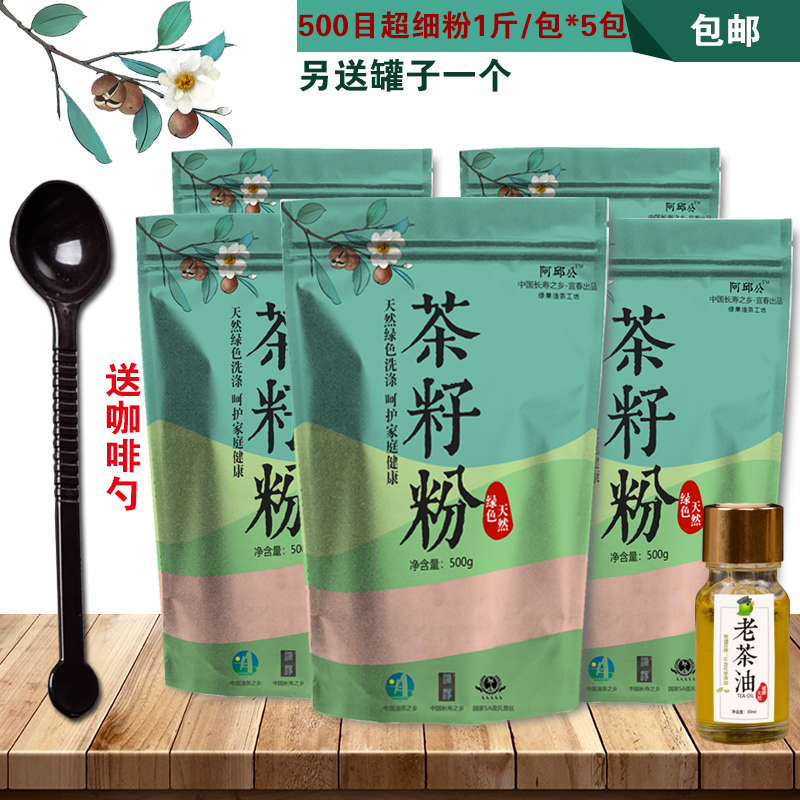 天然茶籽粉洗发养发护发