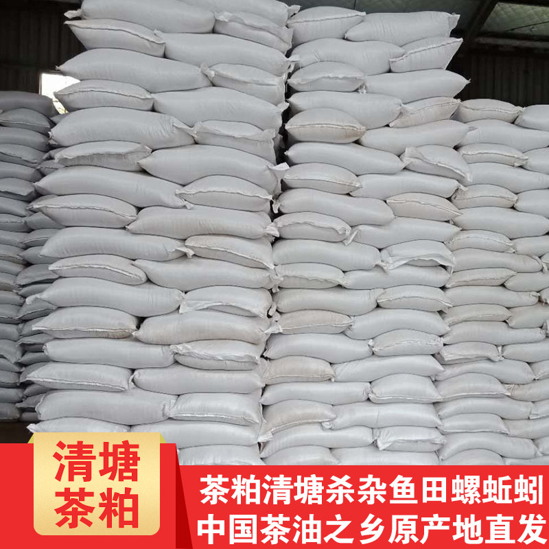 天然苦茶粕茶枯粉茶麸清塘水产养殖养虾养蟹消毒有机蔬菜基肥1吨