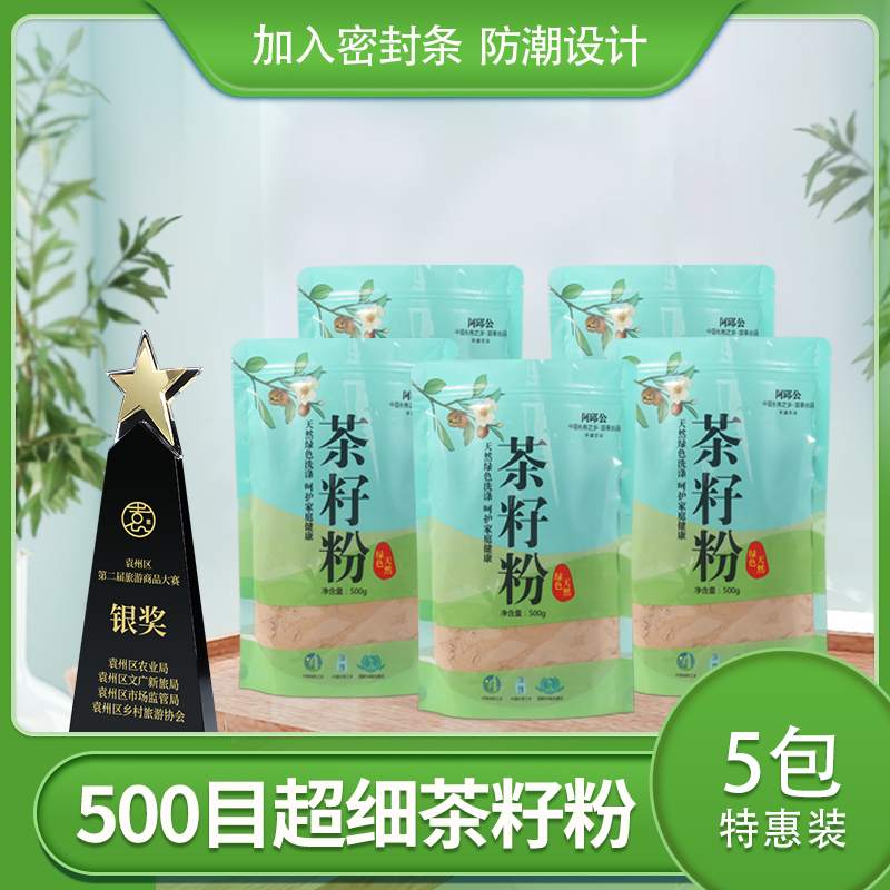 天然茶籽粉500目植物洗碗粉茶麸粉清洁茶子茶枯粉洗发护发不伤手-封面