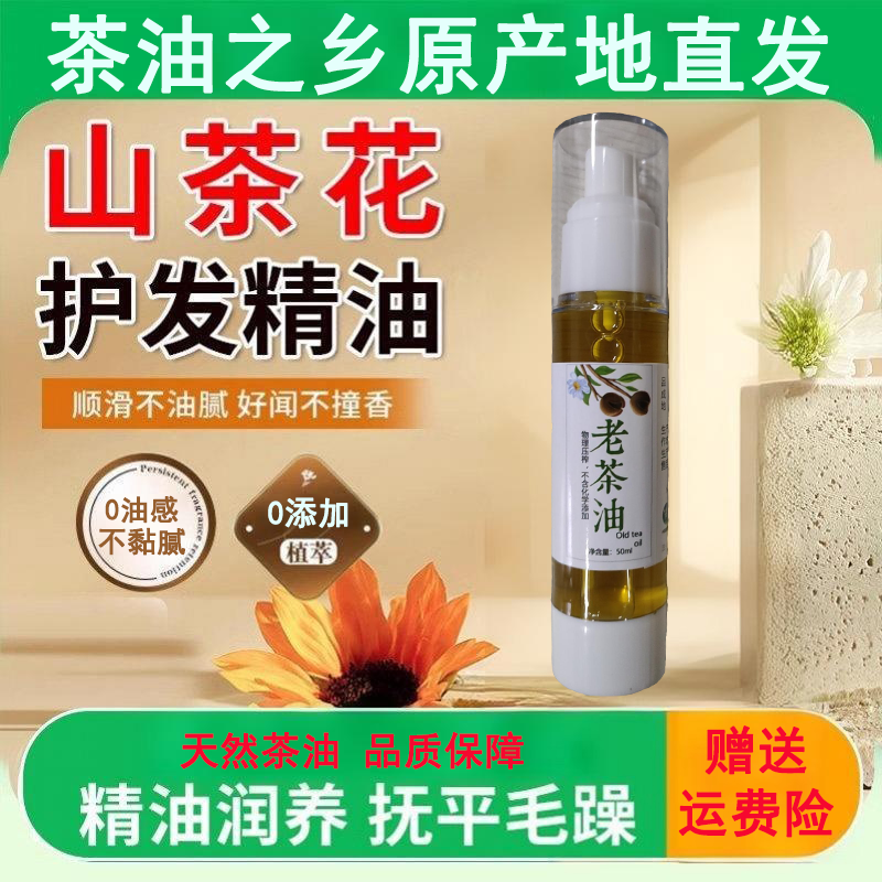天然老茶油茶树植物精油物理压榨外用农家自榨山茶油野生茶油50ml