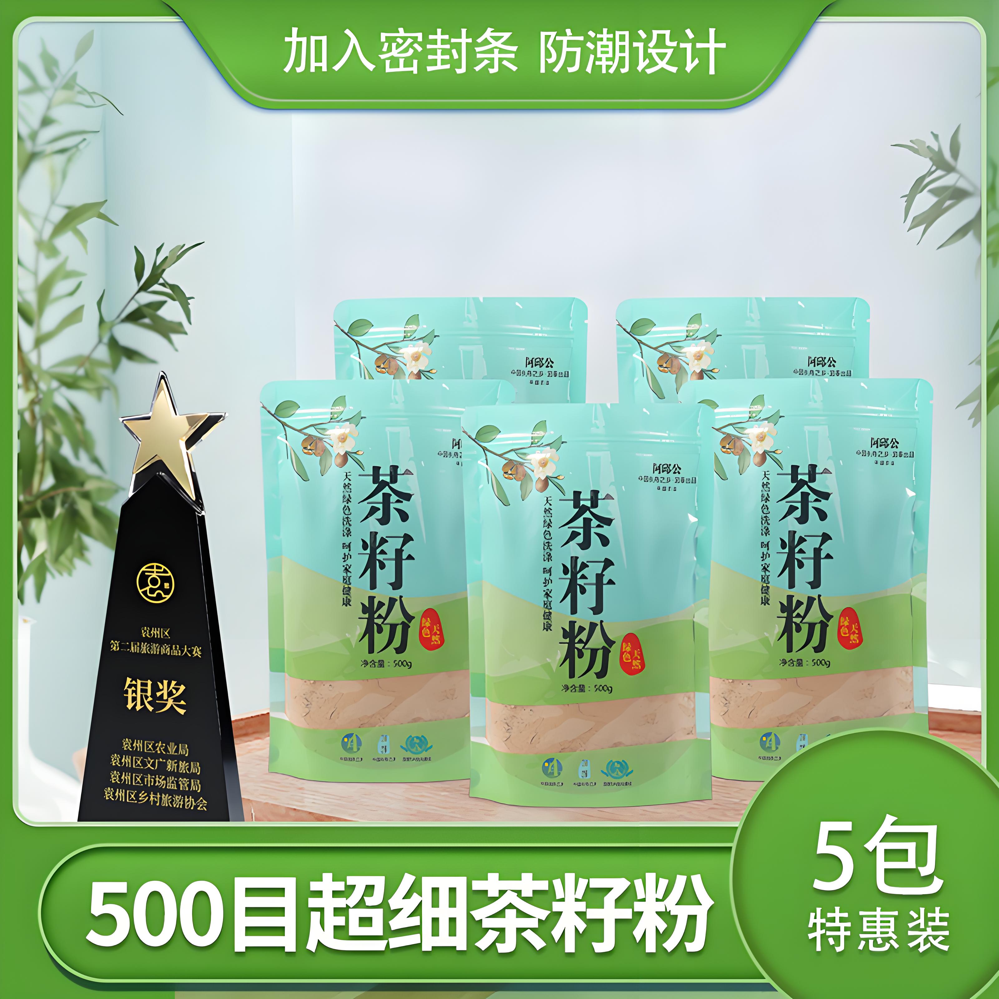 天然植物护发茶籽粉无化学添加剂