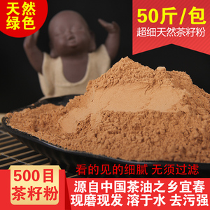 500目超细茶籽粉茶麸养发馆洗发洗碗天然原味茶子茶枯粉50斤/包