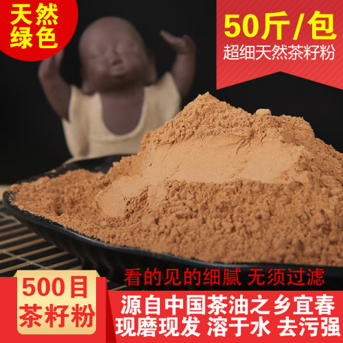 超细养发馆原味50斤/包茶籽粉