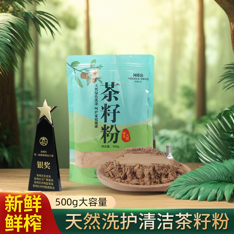 天然植物护发素阿邱公养发茶麸粉