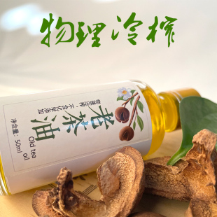 绿果宝宝天然护肤老茶油红屁屁外用农家自榨山茶油野生茶籽油50ml