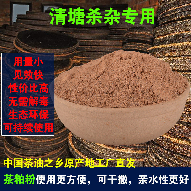 茶粕粉60-80目茶枯茶籽饼虾蟹养殖清塘净杀杂鱼泥鳅黄鳝福寿螺