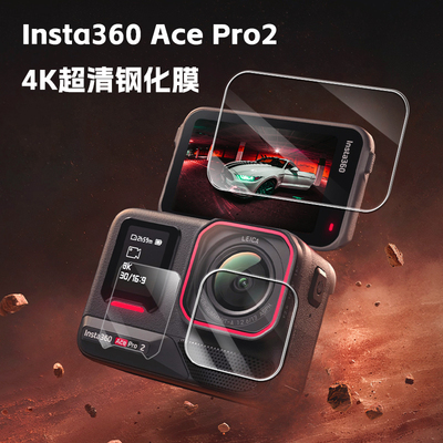 【直营】Ace/AcePro2钢化保护膜