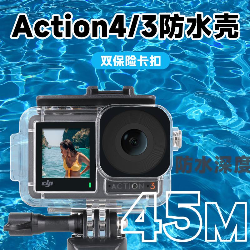 大疆灵眸OsmoAction4/3防水壳冷靴口扩展DJI深度潜水下拍摄保护罩-封面