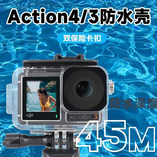 【官方】Action6/5Pro/4/3防水壳