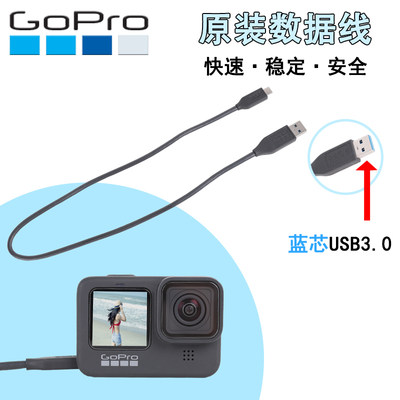 【官方直营】GoPro原装数据线