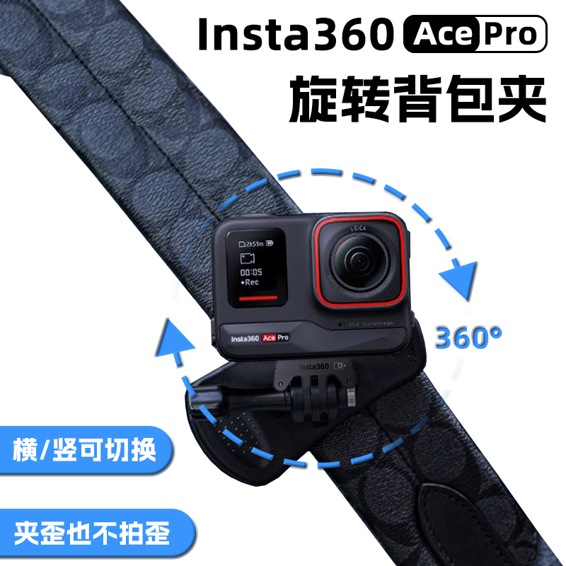 影石Insta360 Ace Pro背包夹书包肩带夹胸前固定支架acePro配件 3C数码配件 其它配件 原图主图