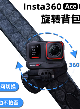 影石Insta360 Ace Pro2背包夹书包肩带夹胸前固定支架acePro配件