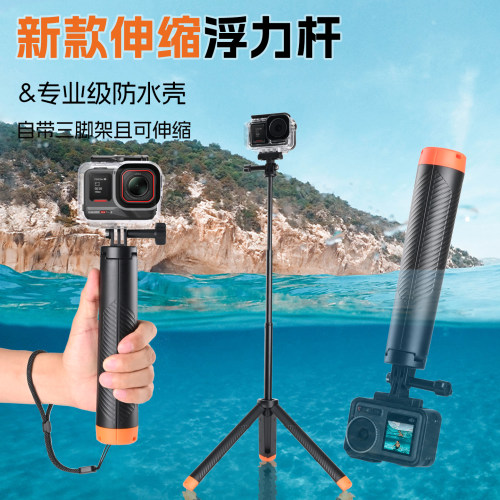 适用Insta360新款伸缩浮力杆