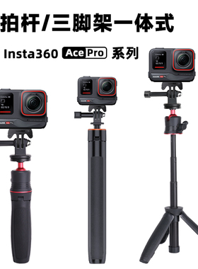 影石Insta360 Ace Pro2自拍杆迷你延长手持杆GO3手柄三脚支架配件