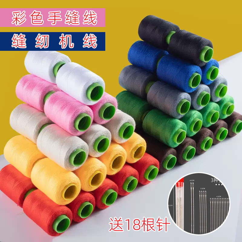 家用彩色缝纫线缝衣服线缝纫机小卷黑白色宝塔线手缝针线手工线团