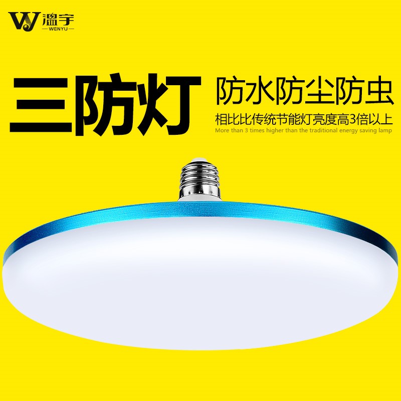 蔓超亮LED燈泡大功率飛碟燈E27螺口家用室內車間照明節能白光l e