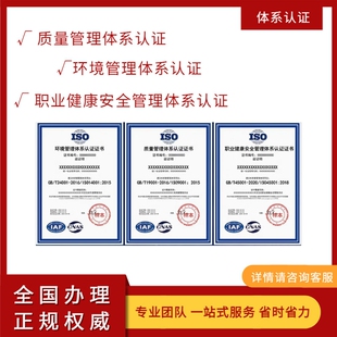 质量管理认证体系9000质量认证90001资质证书iso9001三大体系认证