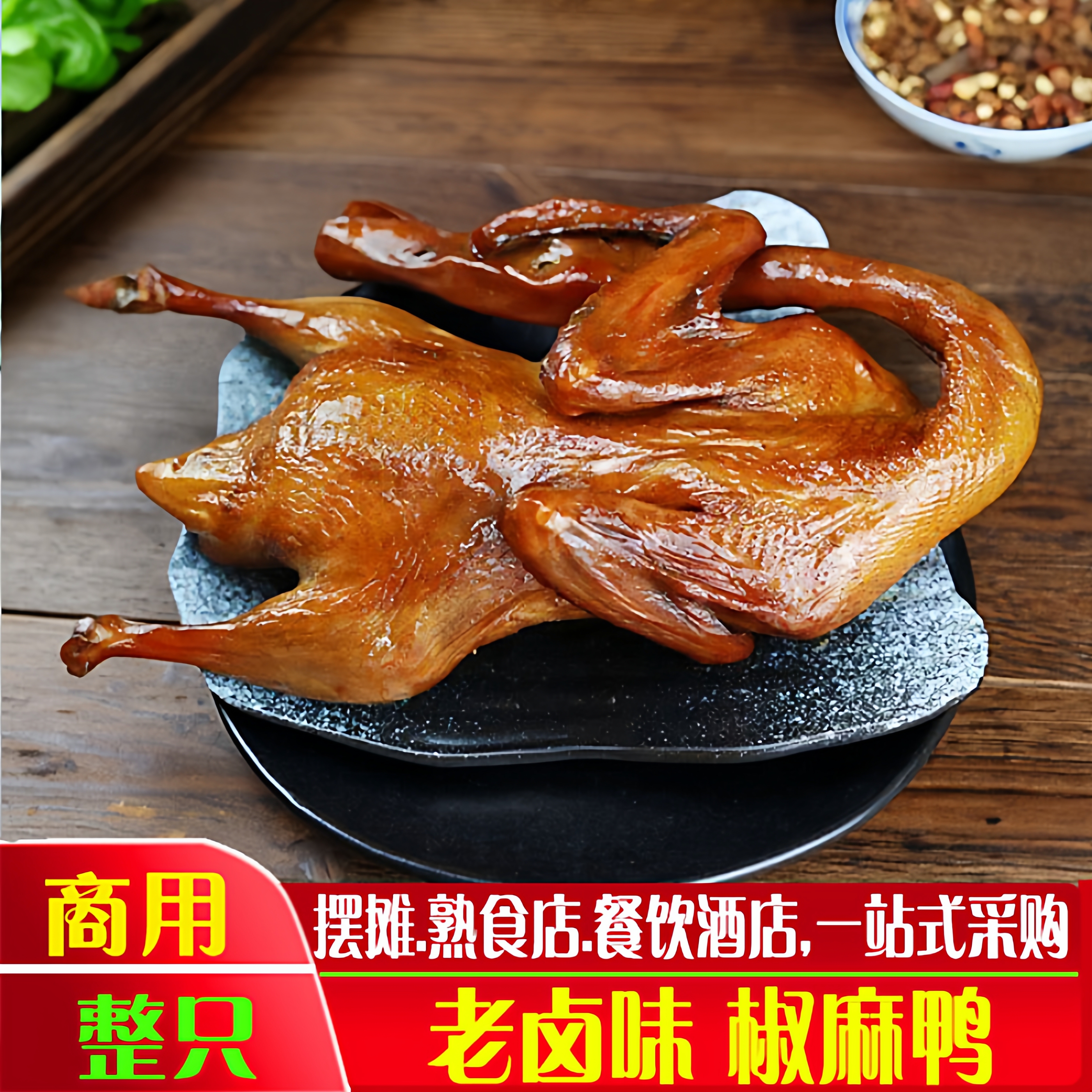 信行天下椒麻鸭卤味熟食鸭货