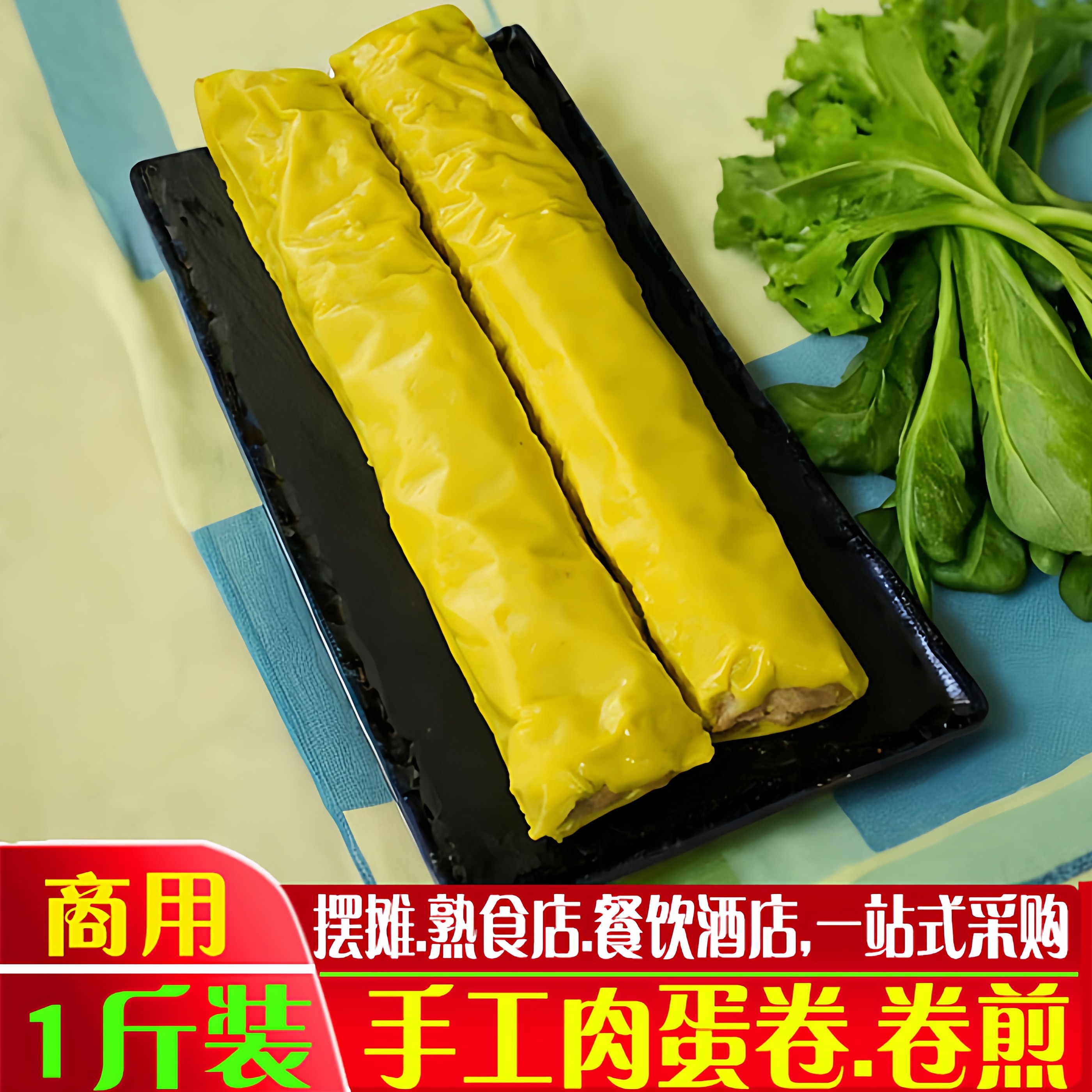 山东卷煎鲜肉鸡蛋卷手工卷尖500g大席菜下酒菜火锅麻辣烫食材商用,零食/坚果/特产,猪肉类,淘宝优惠券,粉丝福利购,淘宝优惠卷