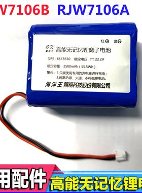 海洋王RJW7106A/RJW7106B多功能防爆手提探照灯电池