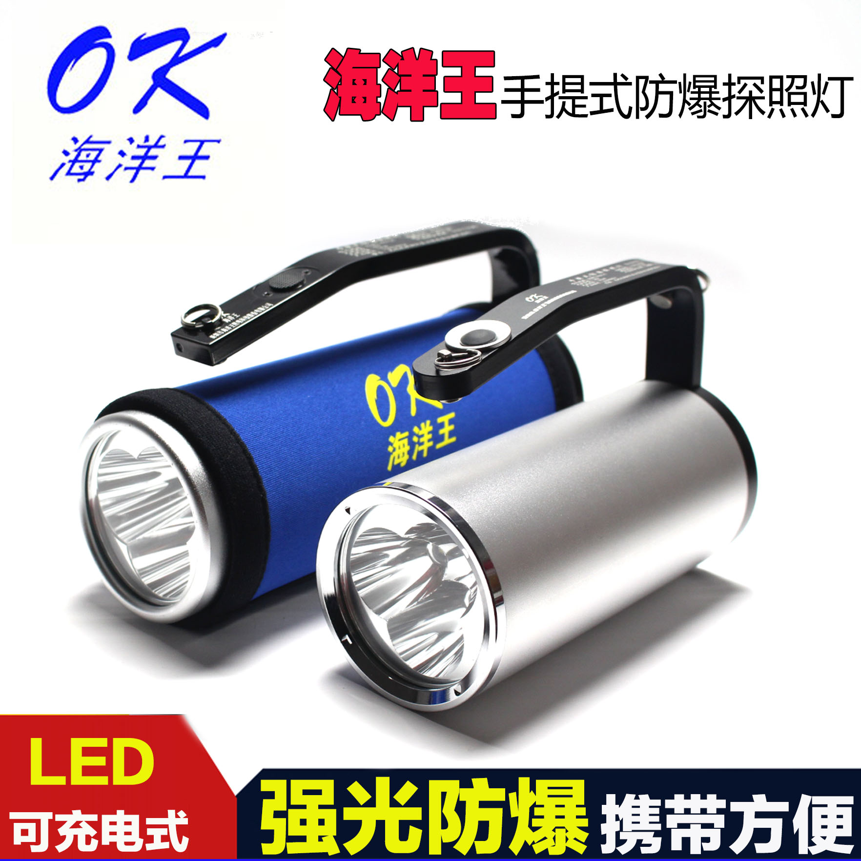 海洋王RJW7101/LT手提式防爆探照灯RJW7102A强光手电筒充电器电池