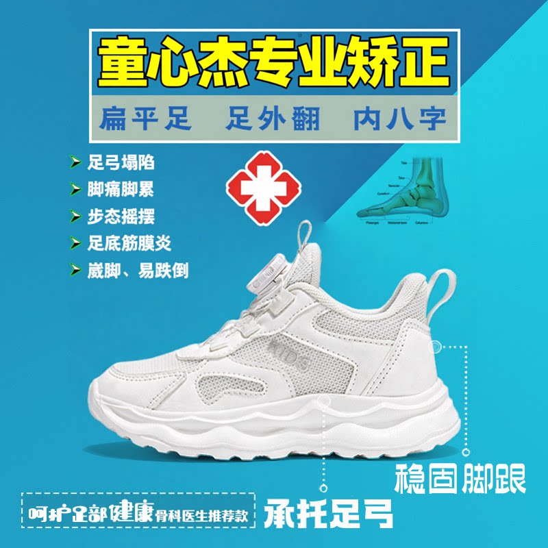 扁平足专用鞋儿童小白鞋透气网面矫正足外翻内八字足弓支撑运动鞋