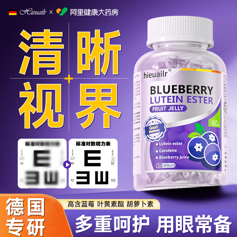 蓝莓叶黄素酯果汁软糖片正品官方儿童青少年成人旗舰非进口眼店护