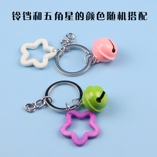 手工串珠diy饰品幸运星五角星铃铛扣钥匙圈钥匙扣挂件平安果配件