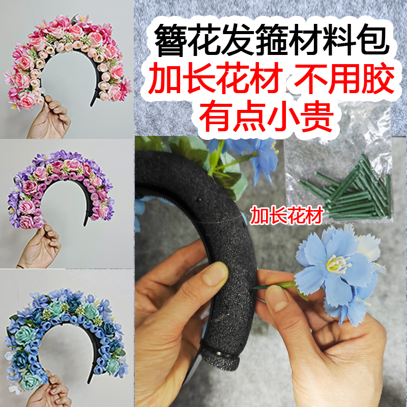 泡沫 簪花发箍材料包 头花 儿童节礼物 改良版 DIY手工课暖场活动