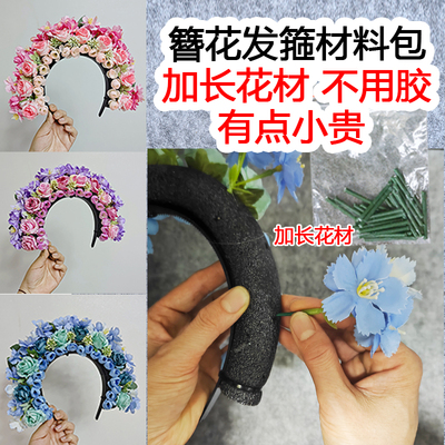 泡沫 簪花发箍材料包 头花 儿童节礼物 改良版 DIY手工课暖场活动