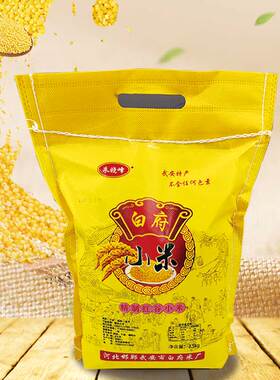 2025黄小米武安小米食物吃的小米粥新米农家食用五谷杂粮5斤一袋