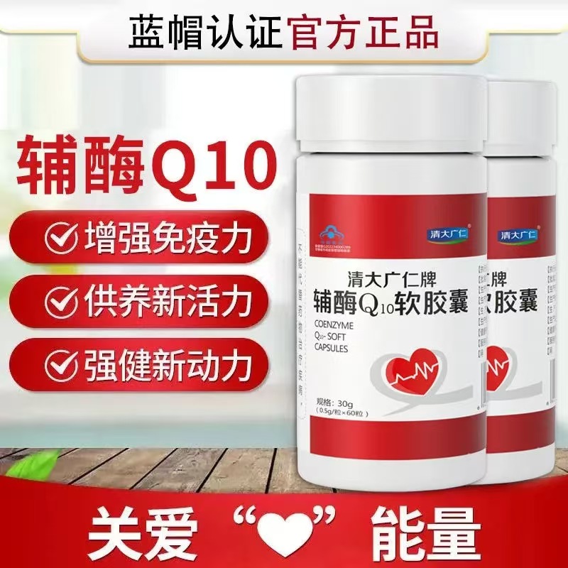 Q10增強免疫力軟膠囊輔酶保健品