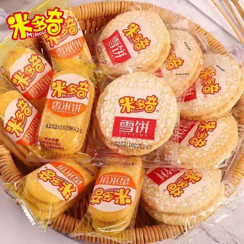 米多奇雪饼香米饼按斤卖散称休闲儿童零食大礼包整箱批发小吃零食