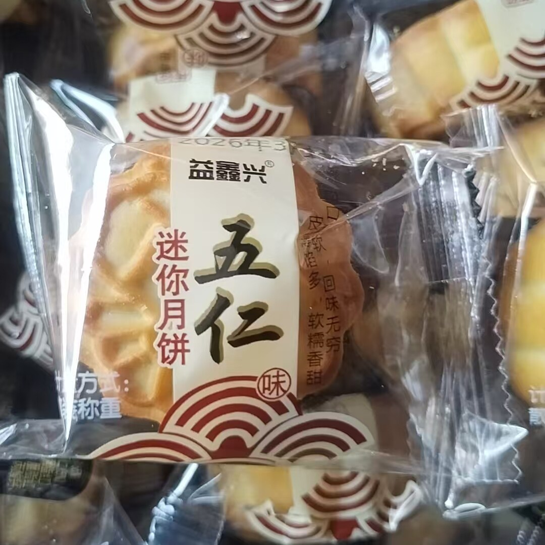 26年新日期迷你小月饼散装5斤约75个多口味小包装散称五仁味一箱