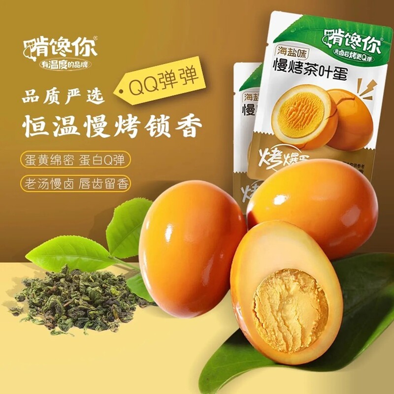 新品啃馋你慢烤茶叶蛋海盐味烤爆蛋散称小包装卤蛋充饥鸡蛋零食