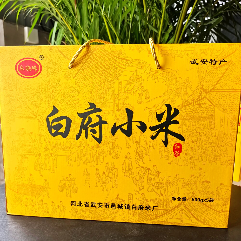 武安白府红谷小米中秋国庆送礼