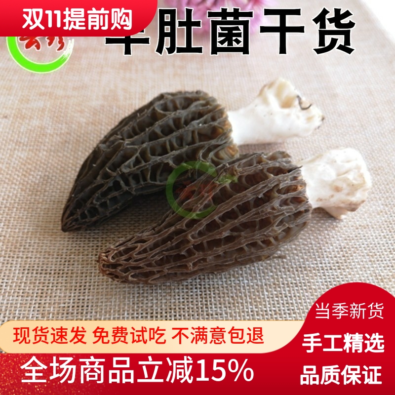 200g云南包邮羊肚菌干货